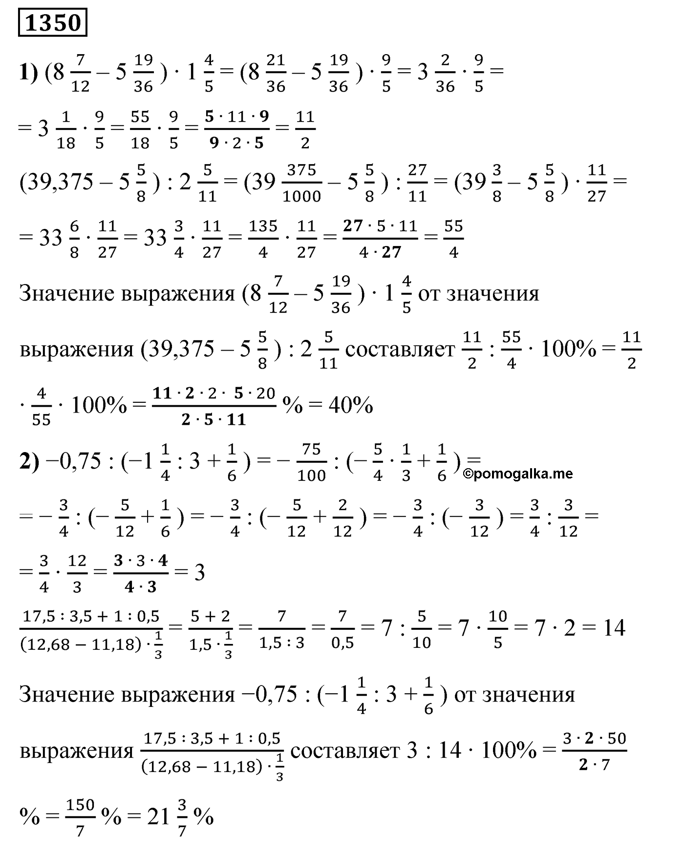 Номер 1350 — решение 2