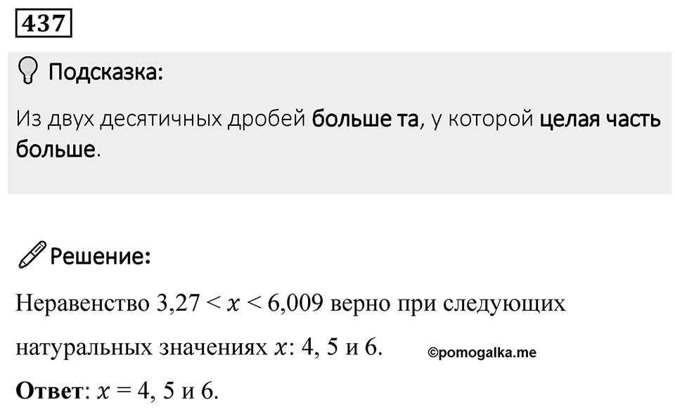 Номер 437 — решение 1