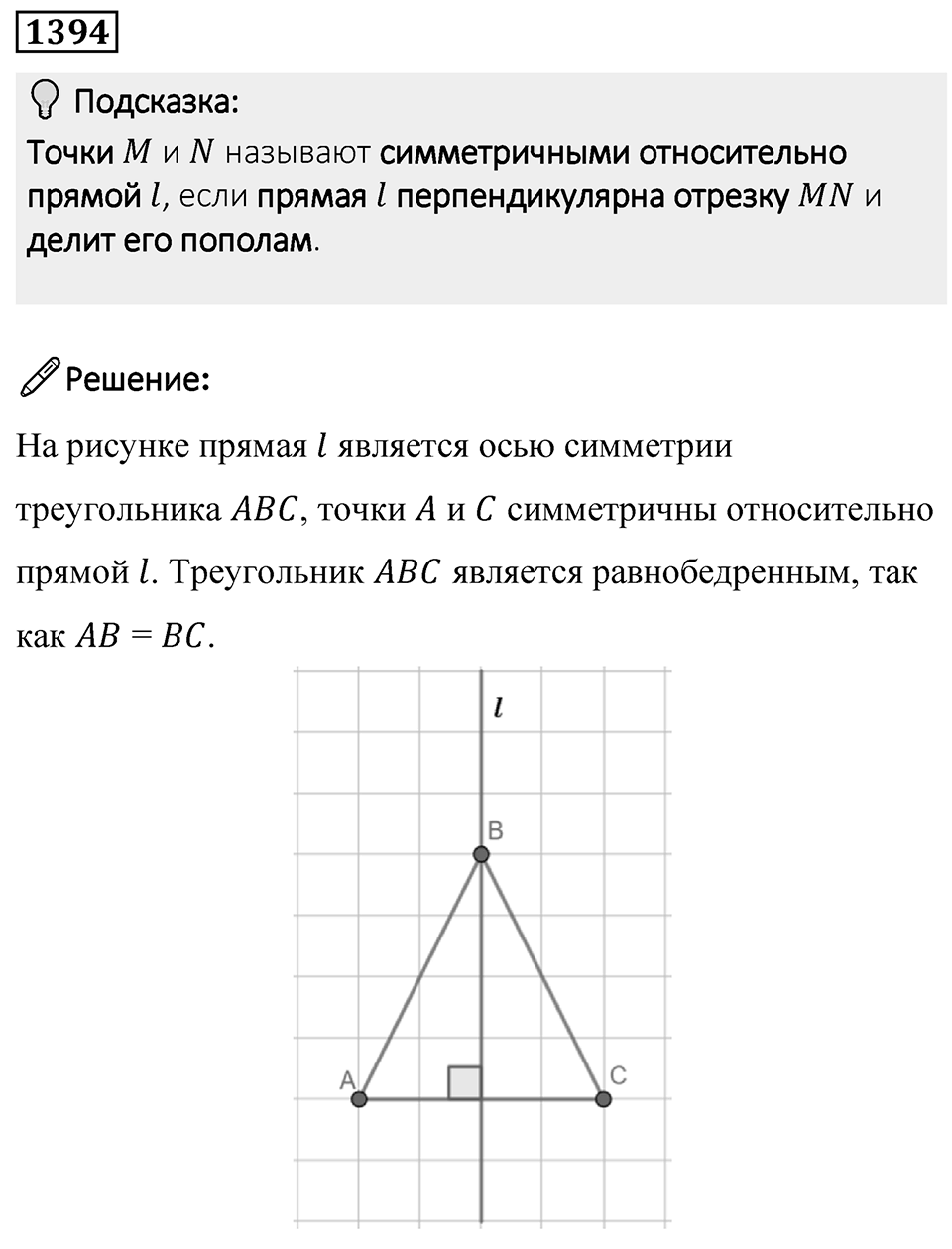 Номер 1394 — решение 1