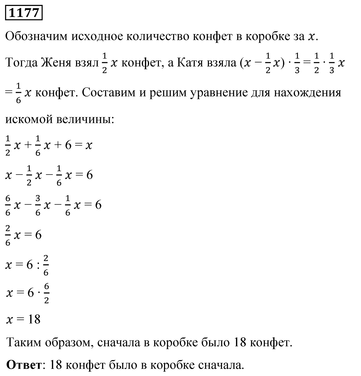 Номер 1177 — решение 2