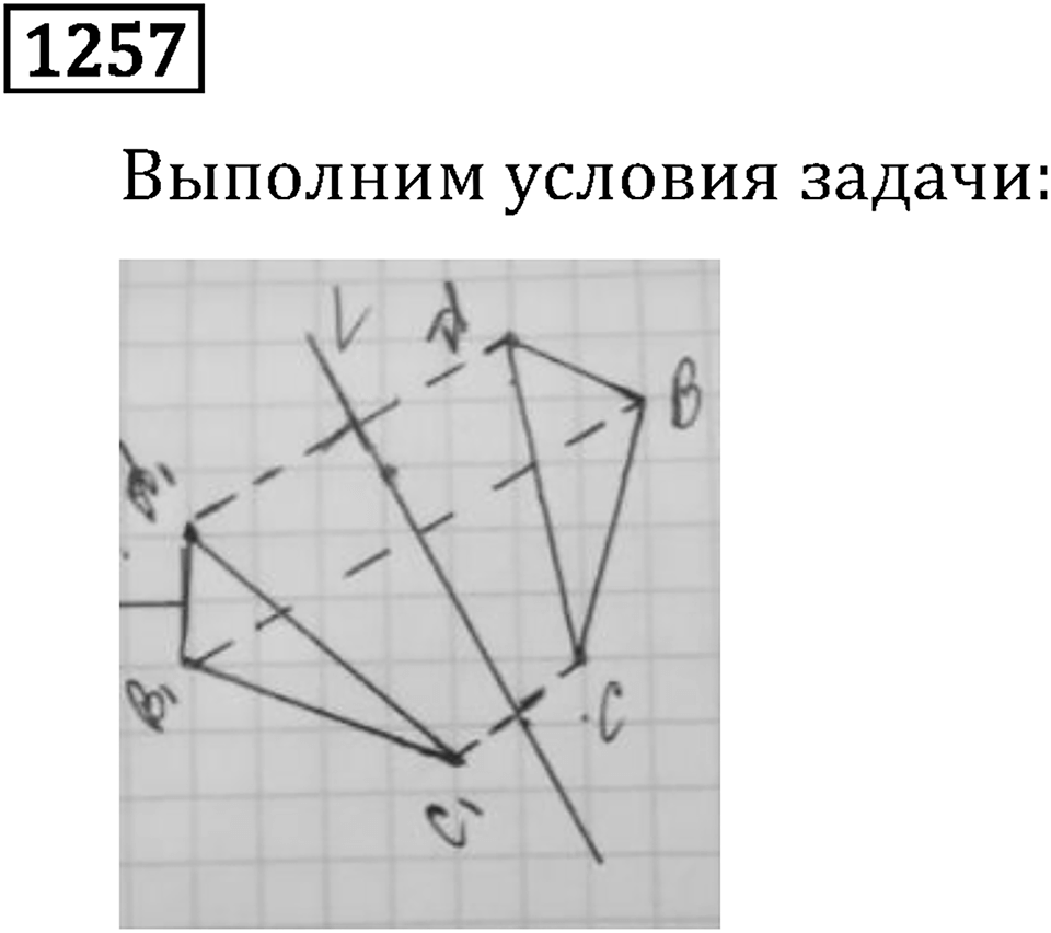 Номер 1257 — решение 3