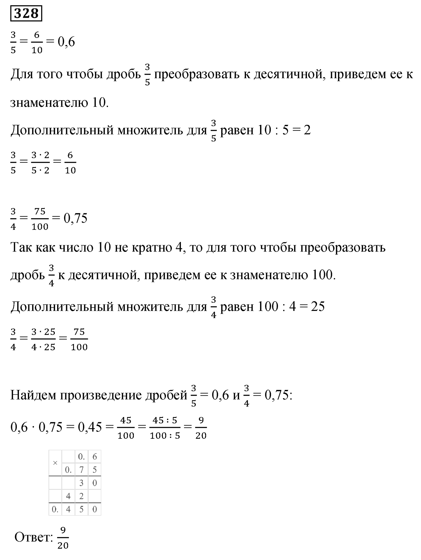Номер 328 — решение 2