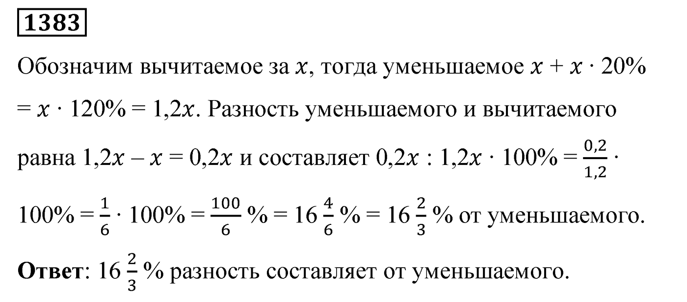 Номер 1383 — решение 2