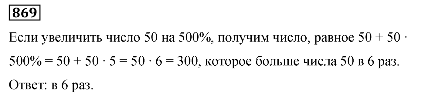 Номер 869 — решение 2