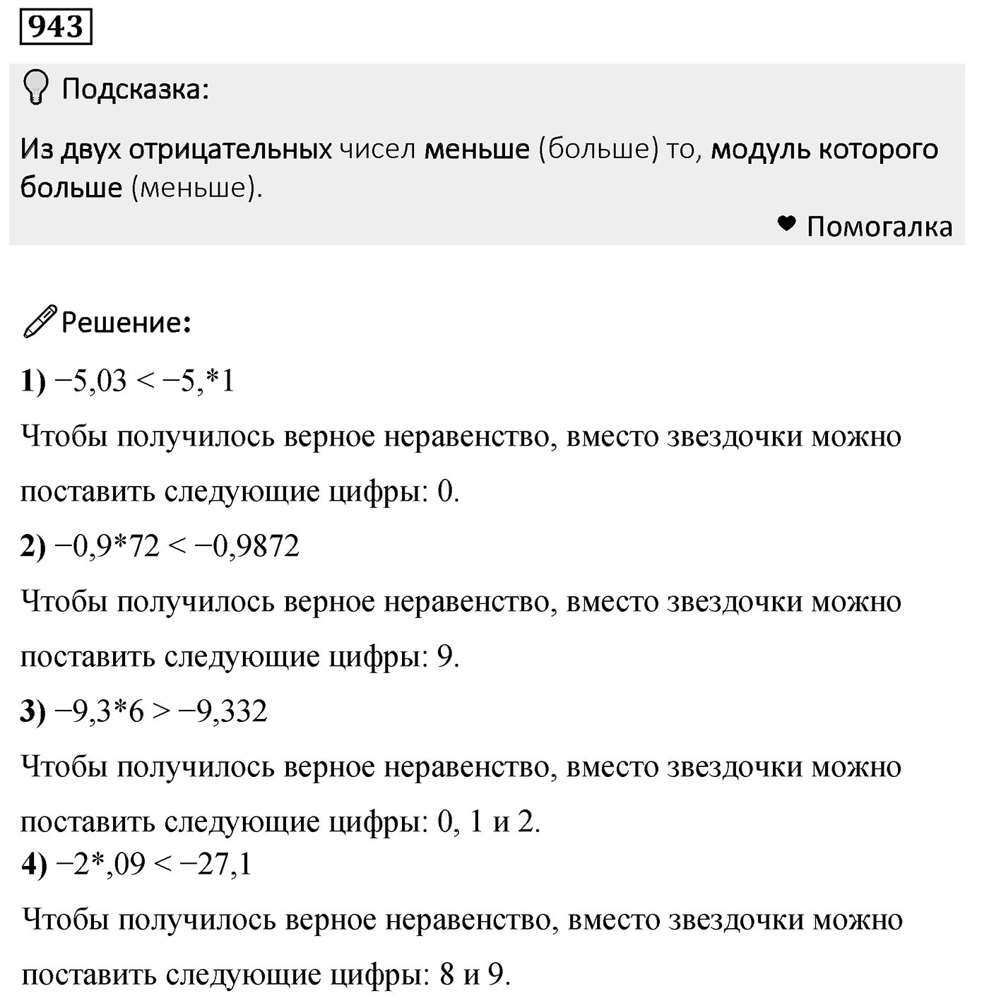 Номер 943 — решение 2
