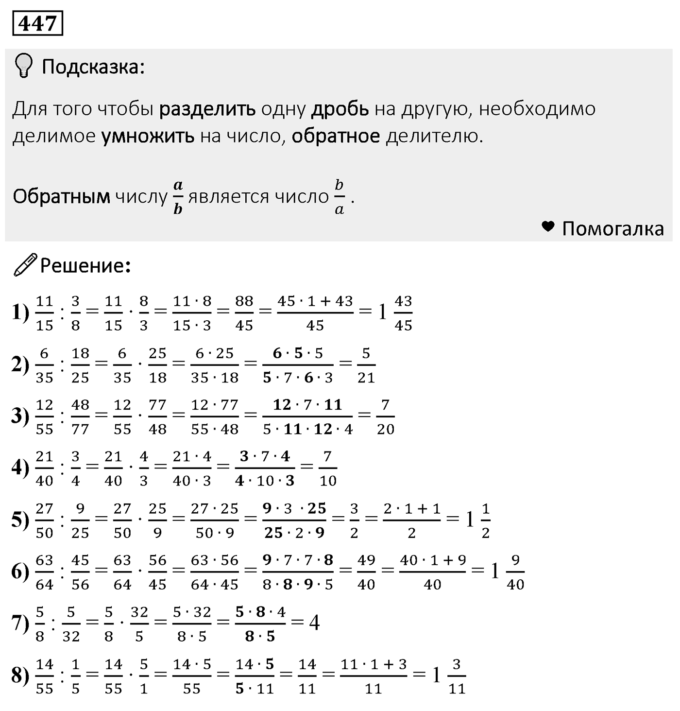 Номер 447 — решение 2