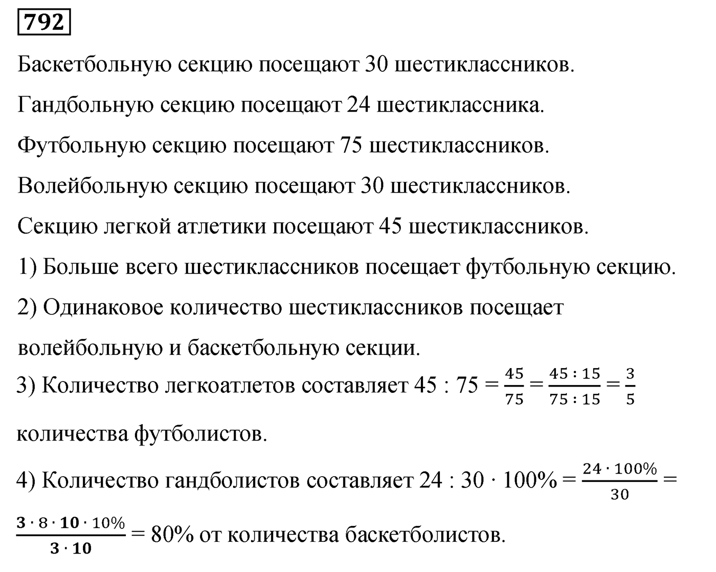 Номер 792 — решение 2