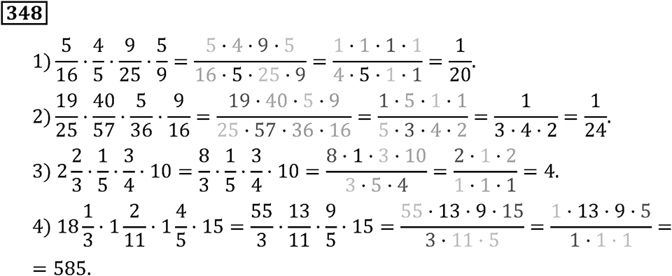 Номер 348 — решение 3