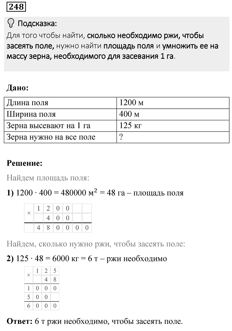 Номер 248 — решение 1
