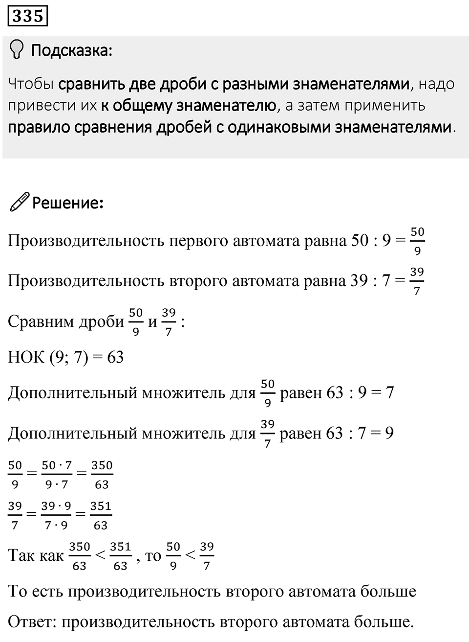 Номер 335 — решение 1