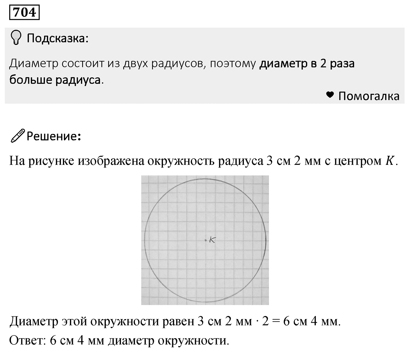 Номер 704 — решение 2