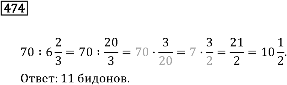 Номер 474 — решение 3
