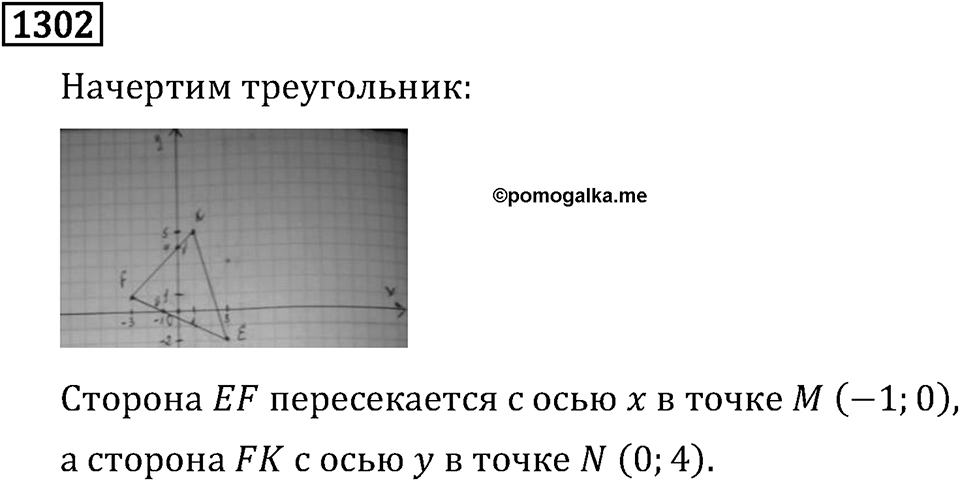 Номер 1302 — решение 3