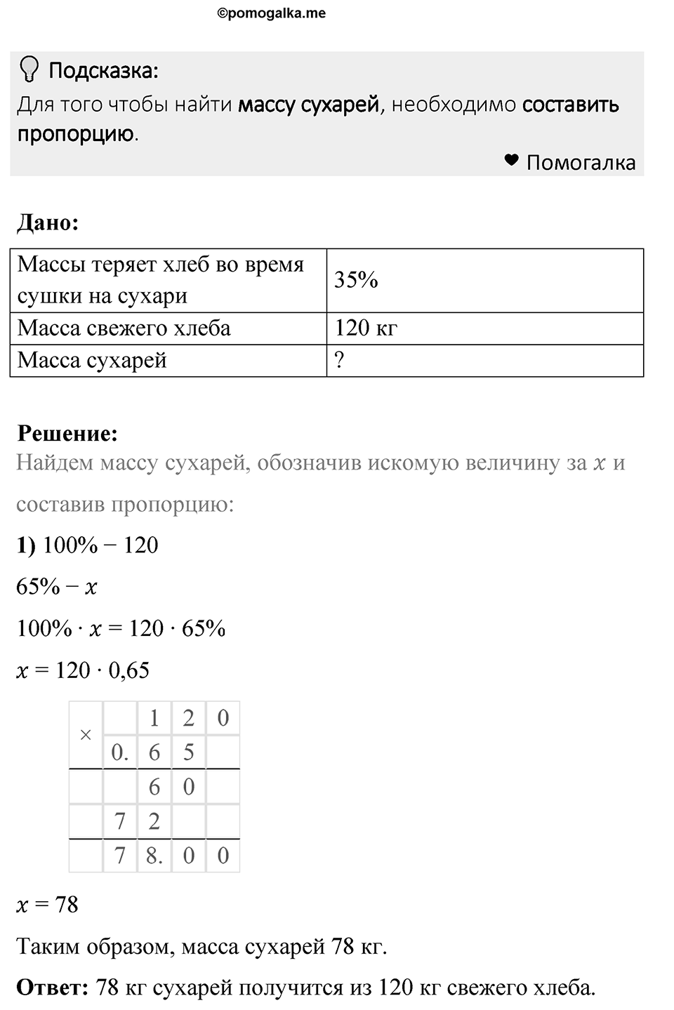 Номер 1503 — решение 1