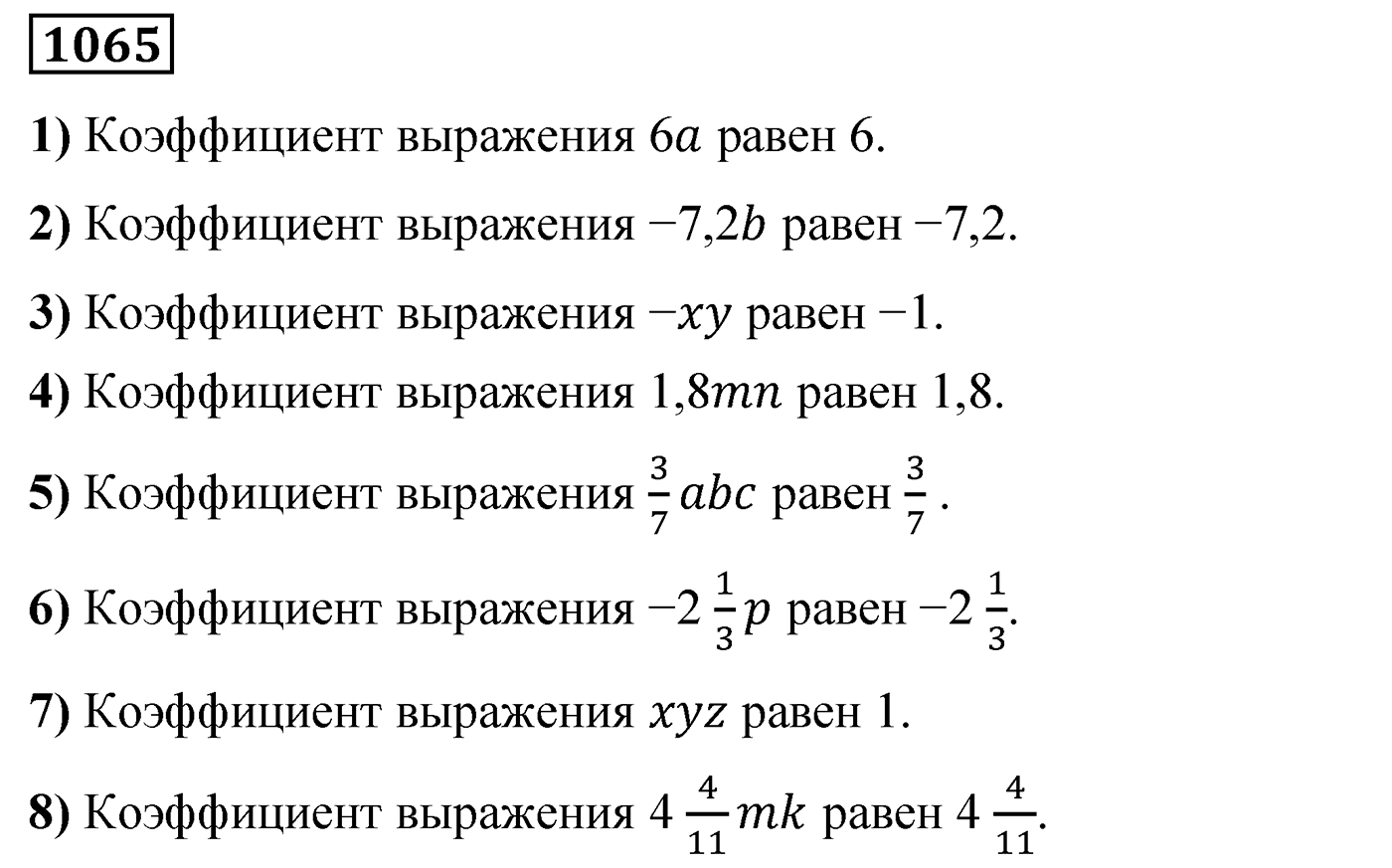 Номер 1065 — решение 2