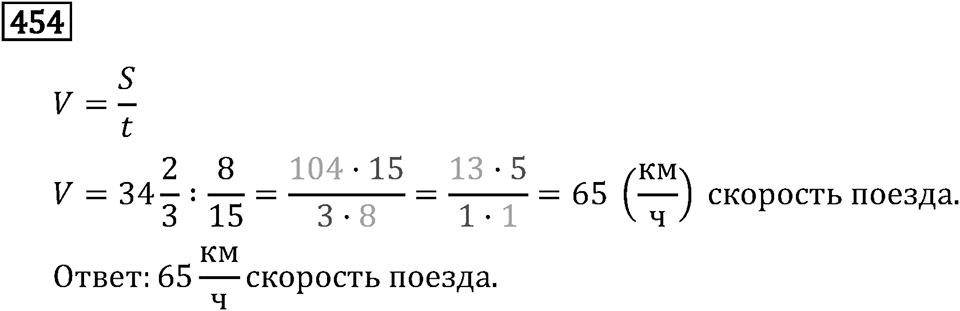 Номер 454 — решение 3