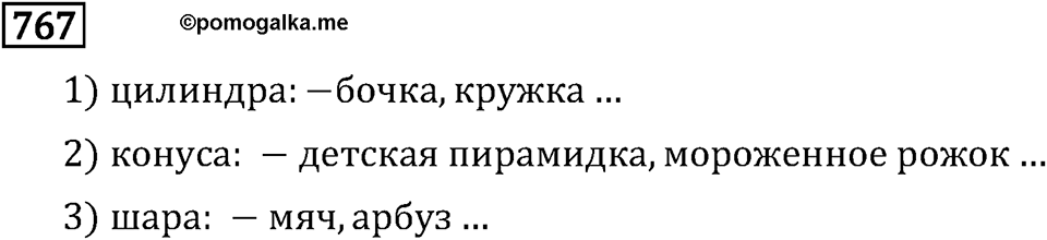 Номер 767 — решение 3