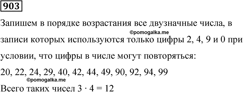 Номер 903 — решение 1