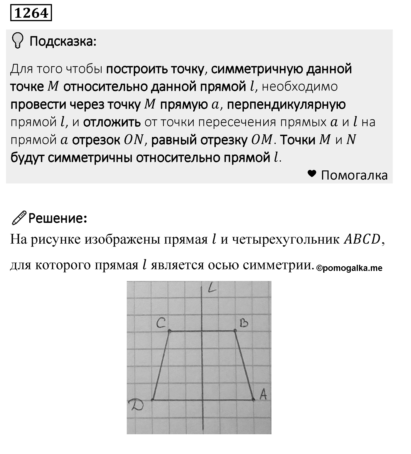 Номер 1264 — решение 2