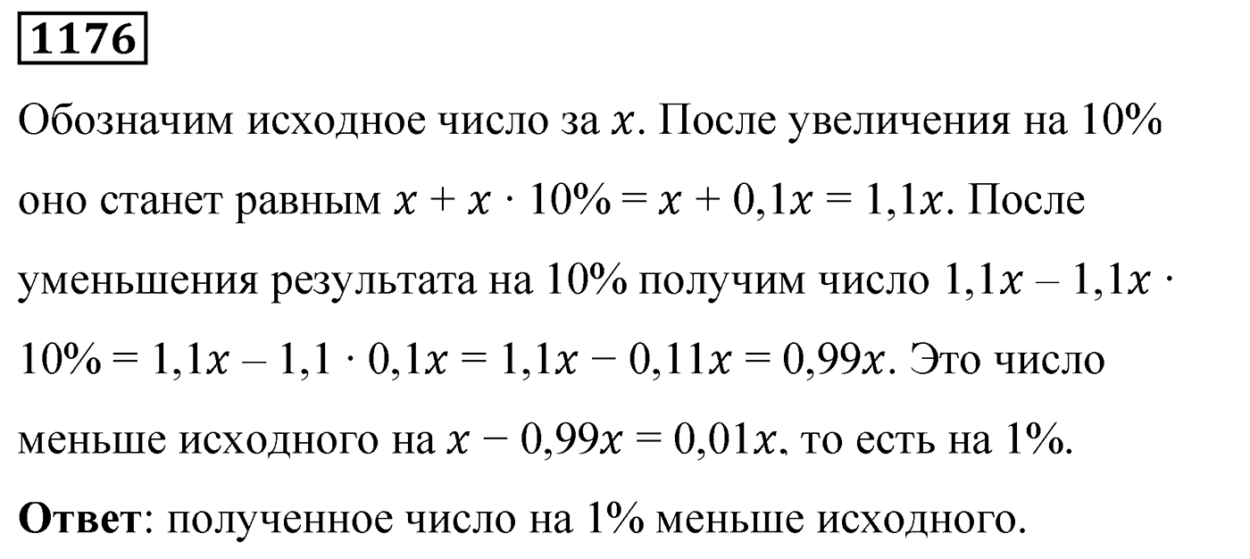 Номер 1176 — решение 2
