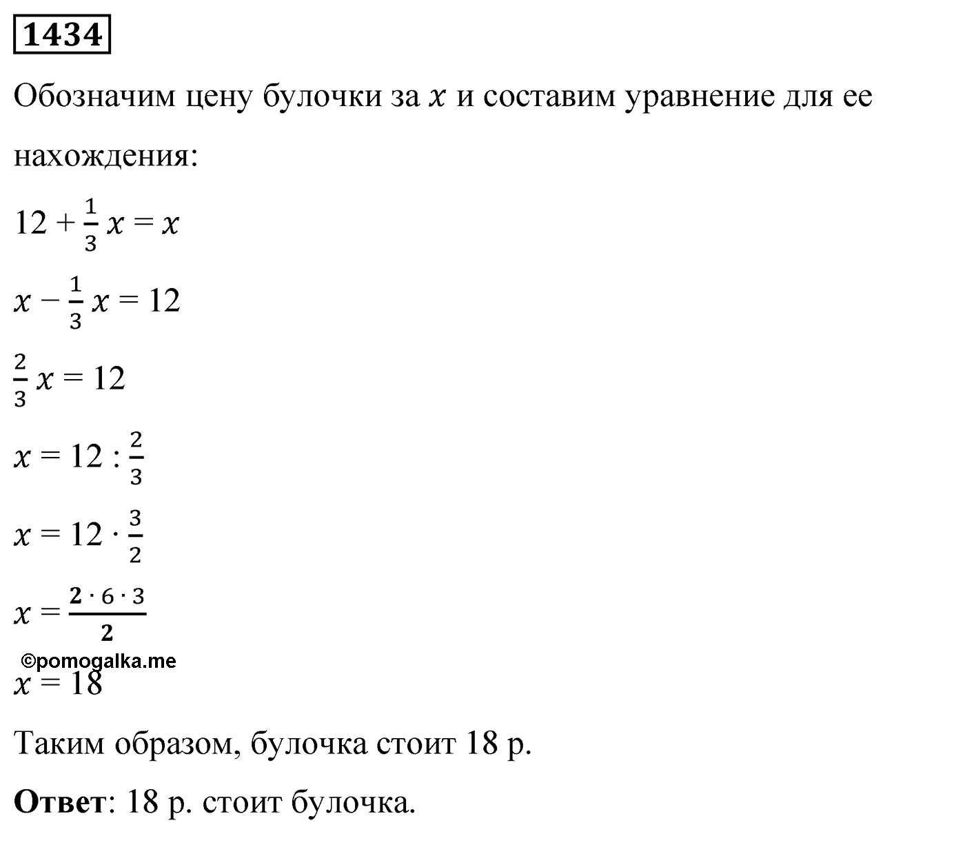 Номер 1434 — решение 2