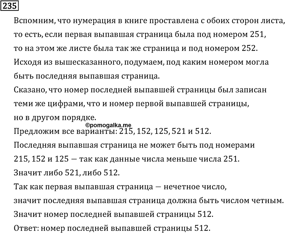 Номер 235 — решение 3