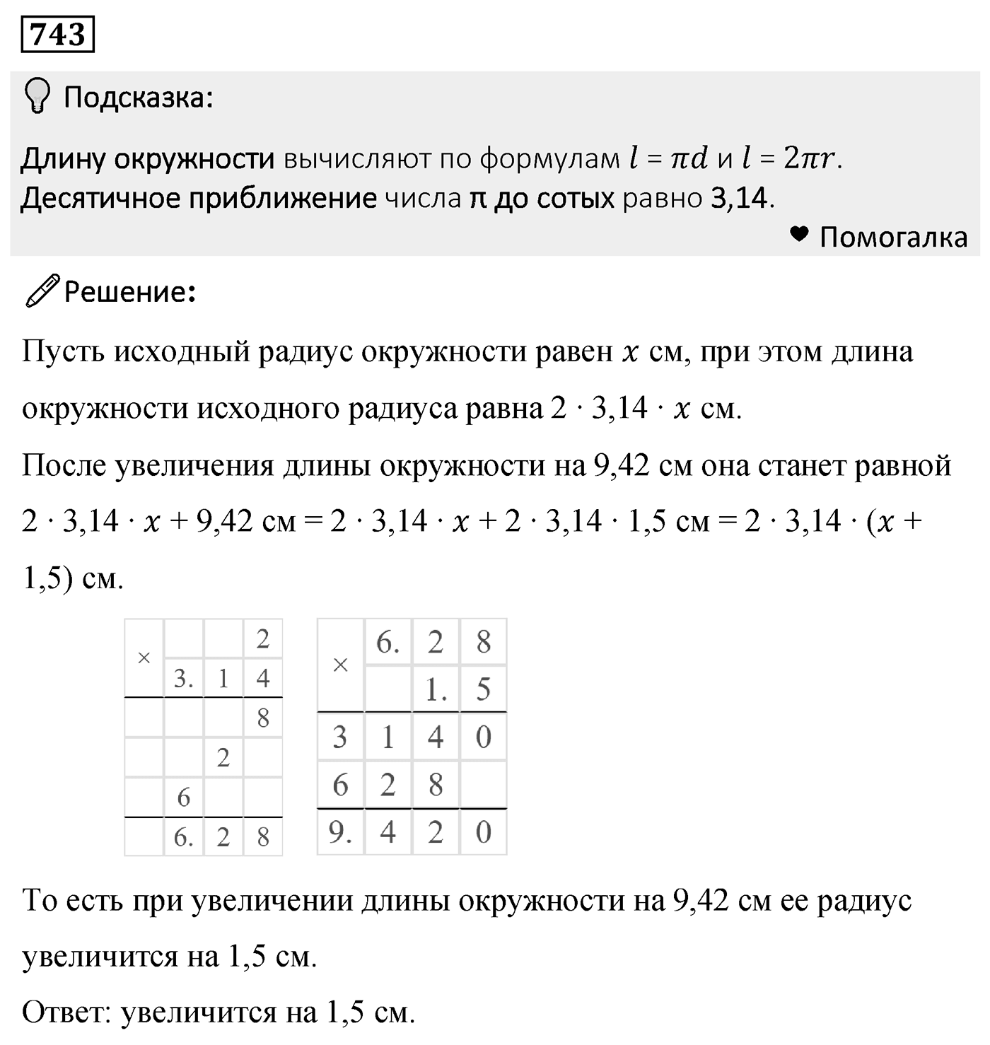 Номер 743 — решение 2