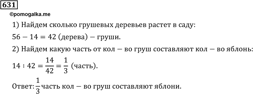 Номер 631 — решение 3