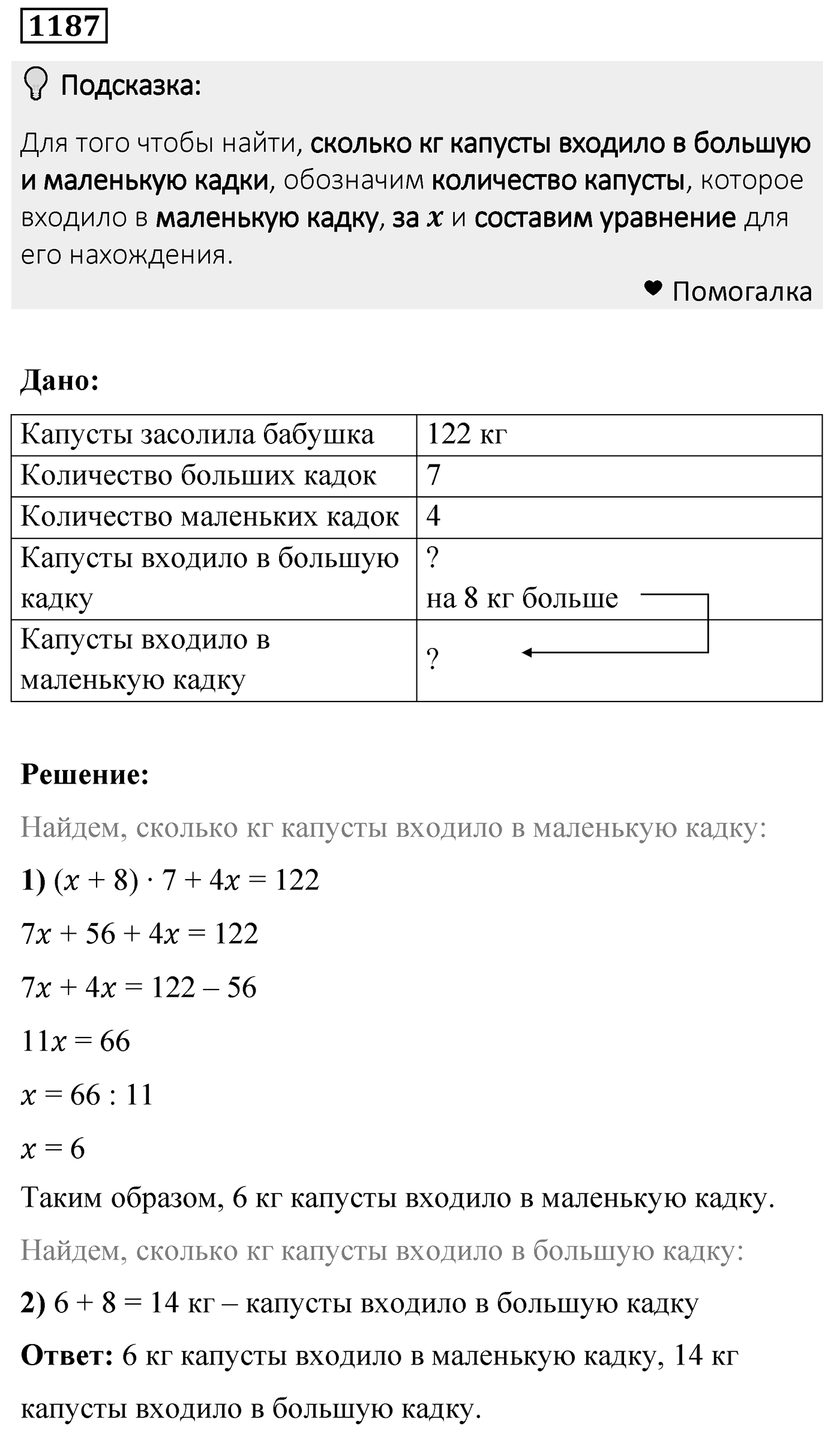 Номер 1187 — решение 2