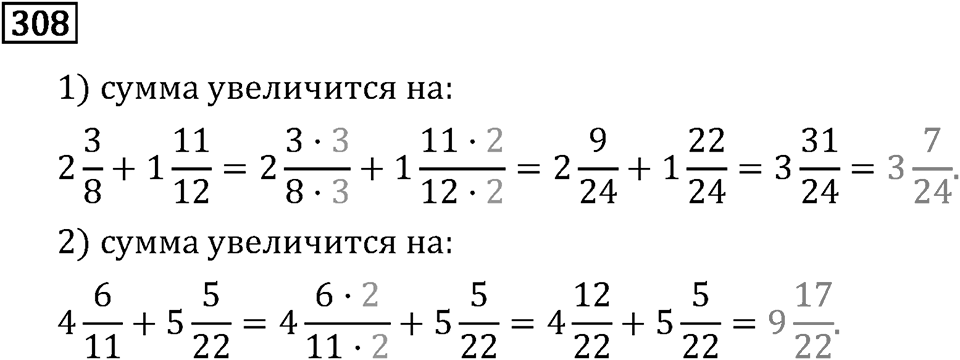 Номер 308 — решение 2