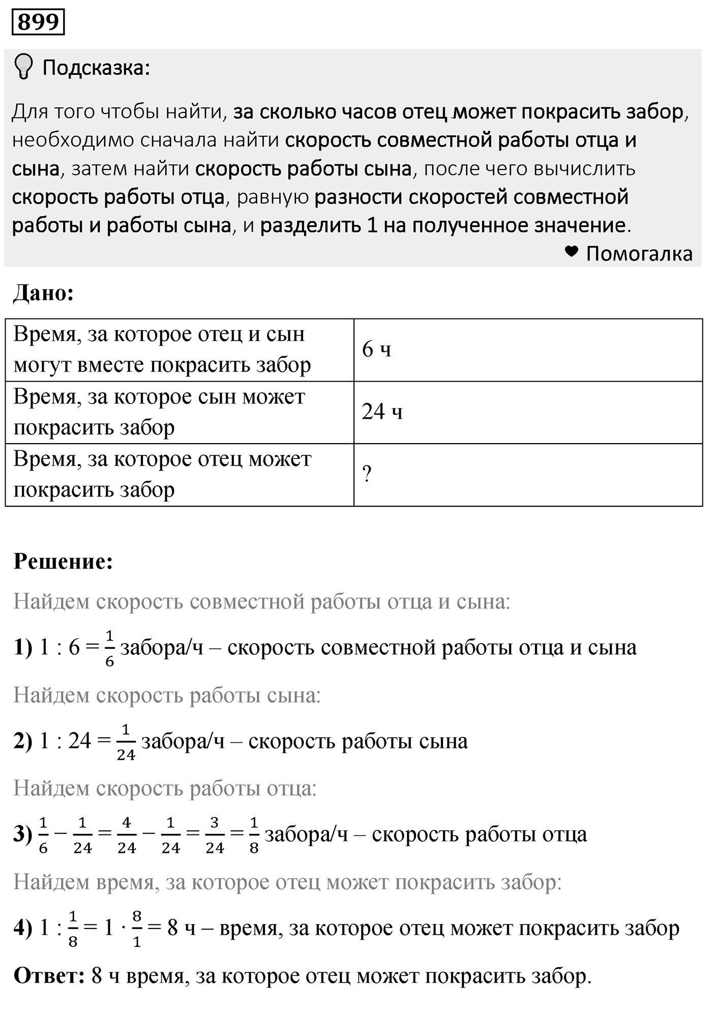 Номер 899 — решение 2