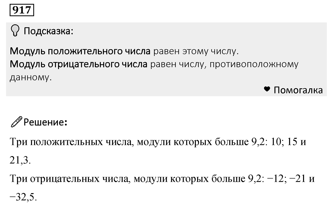 Номер 917 — решение 2