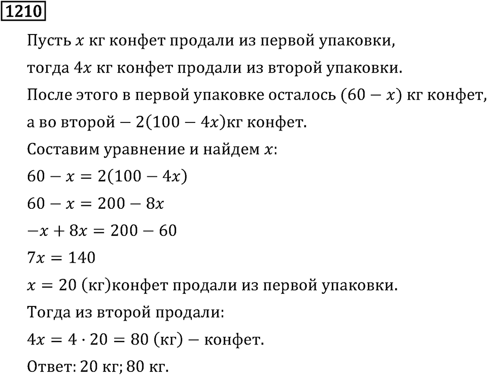Номер 1210 — решение 3