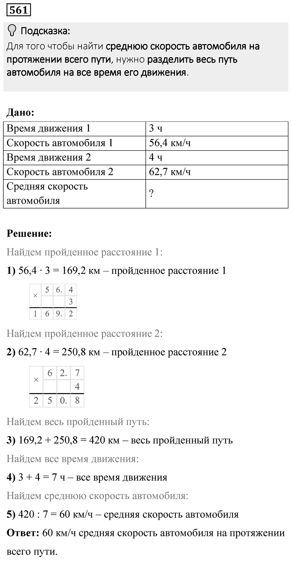 Номер 561 — решение 1