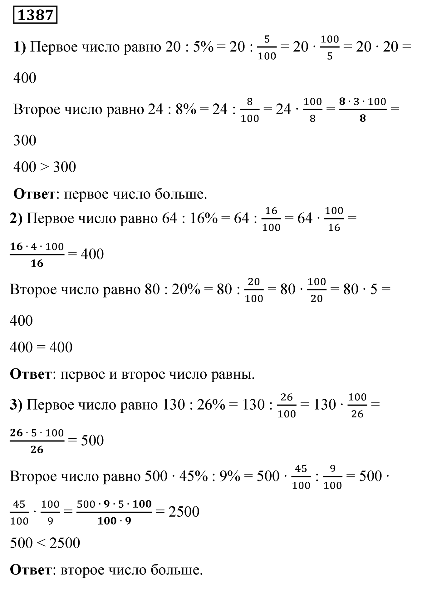 Номер 1387 — решение 2