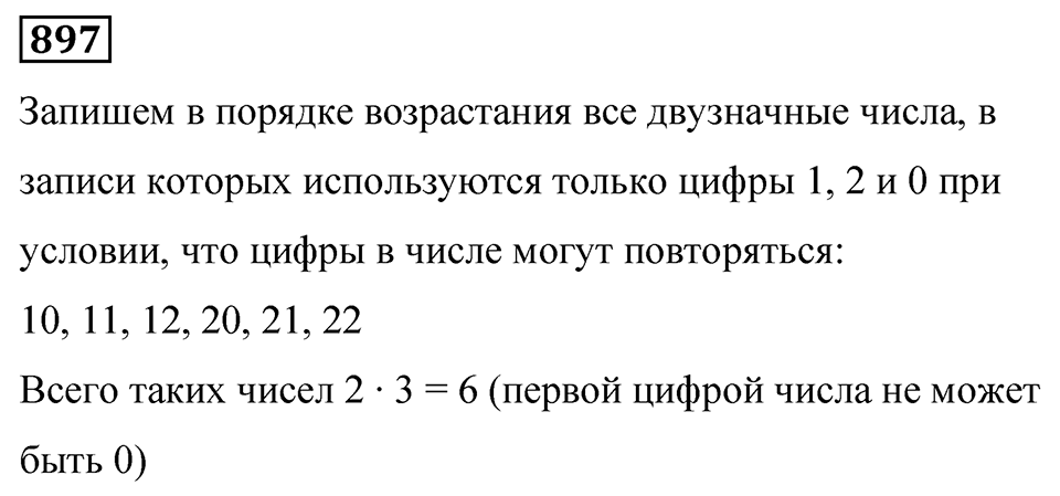 Номер 897 — решение 1
