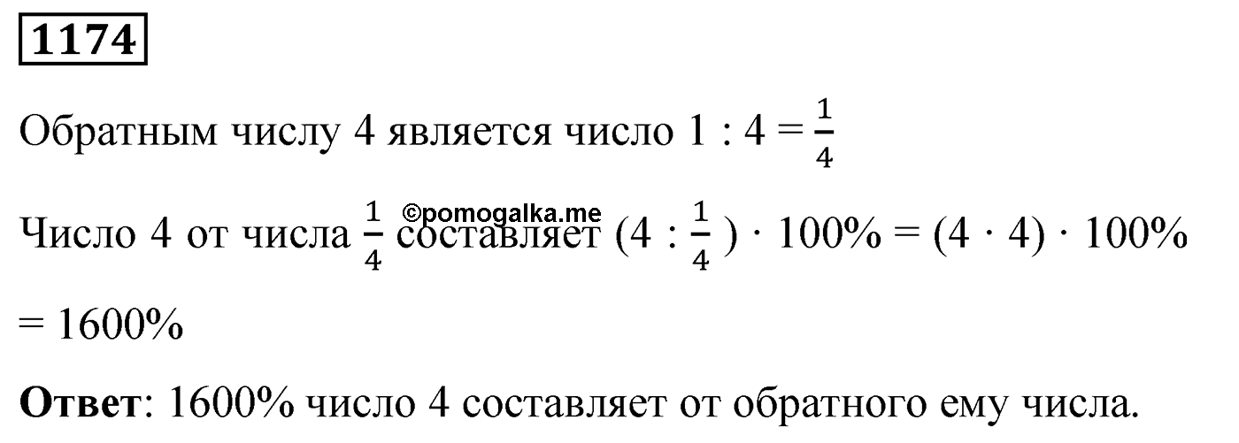 Номер 1174 — решение 2