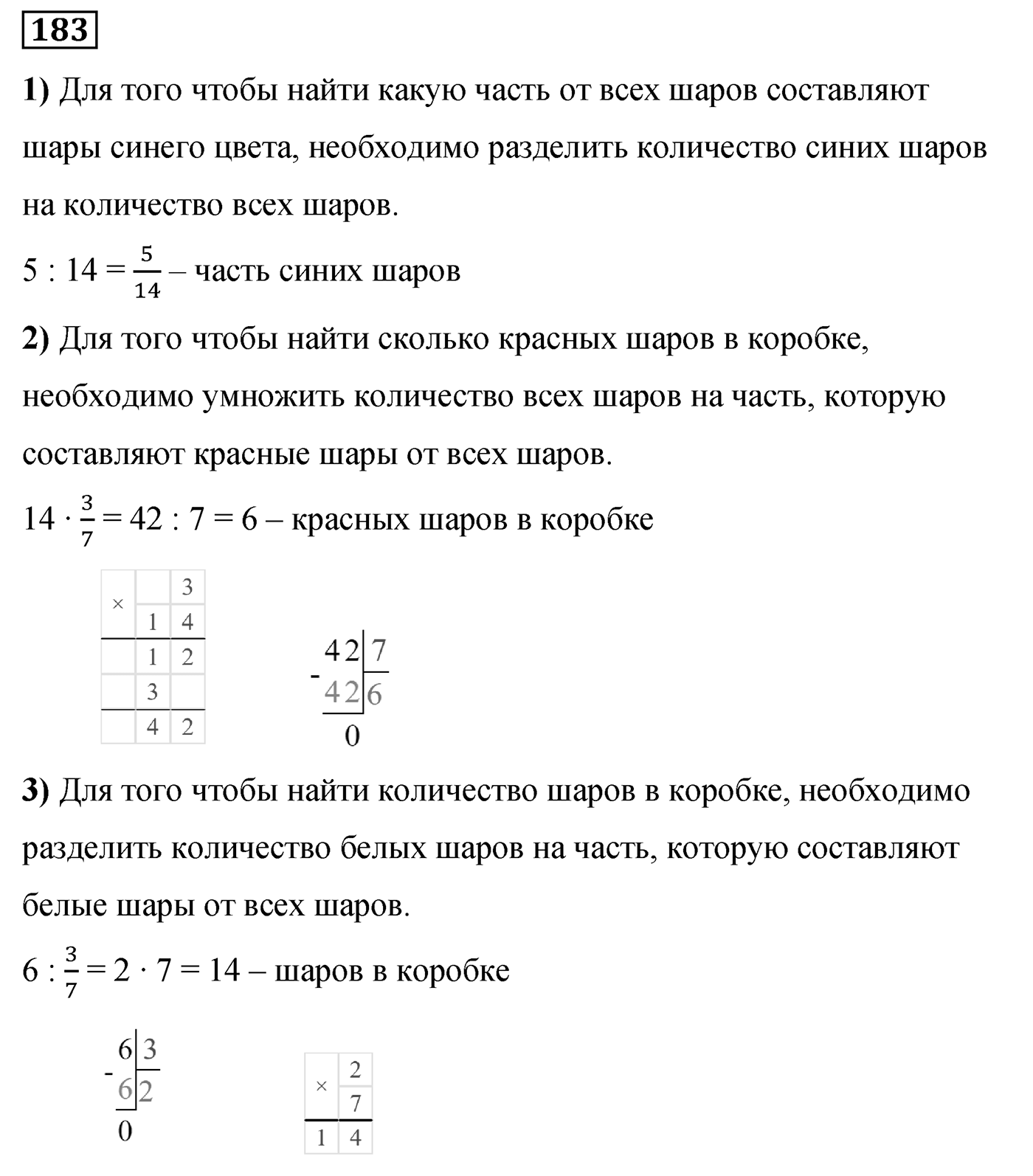 Номер 183 — решение 2