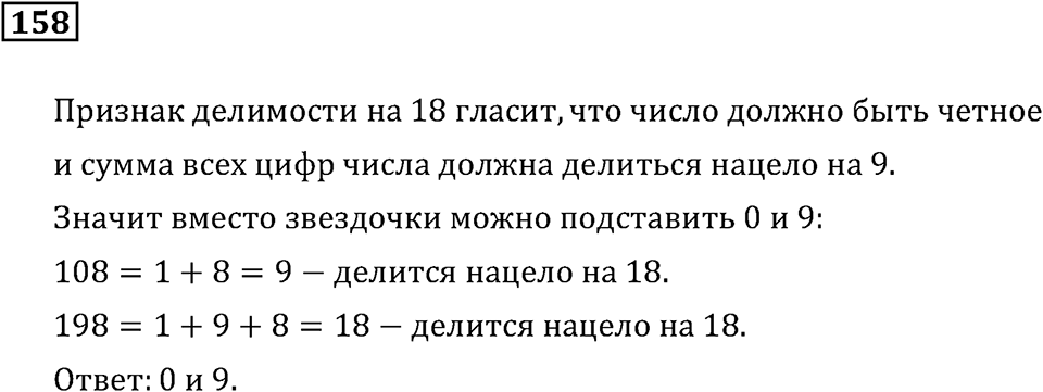 Номер 158 — решение 3