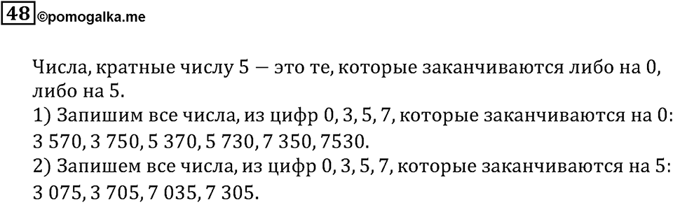 Номер 48 — решение 3