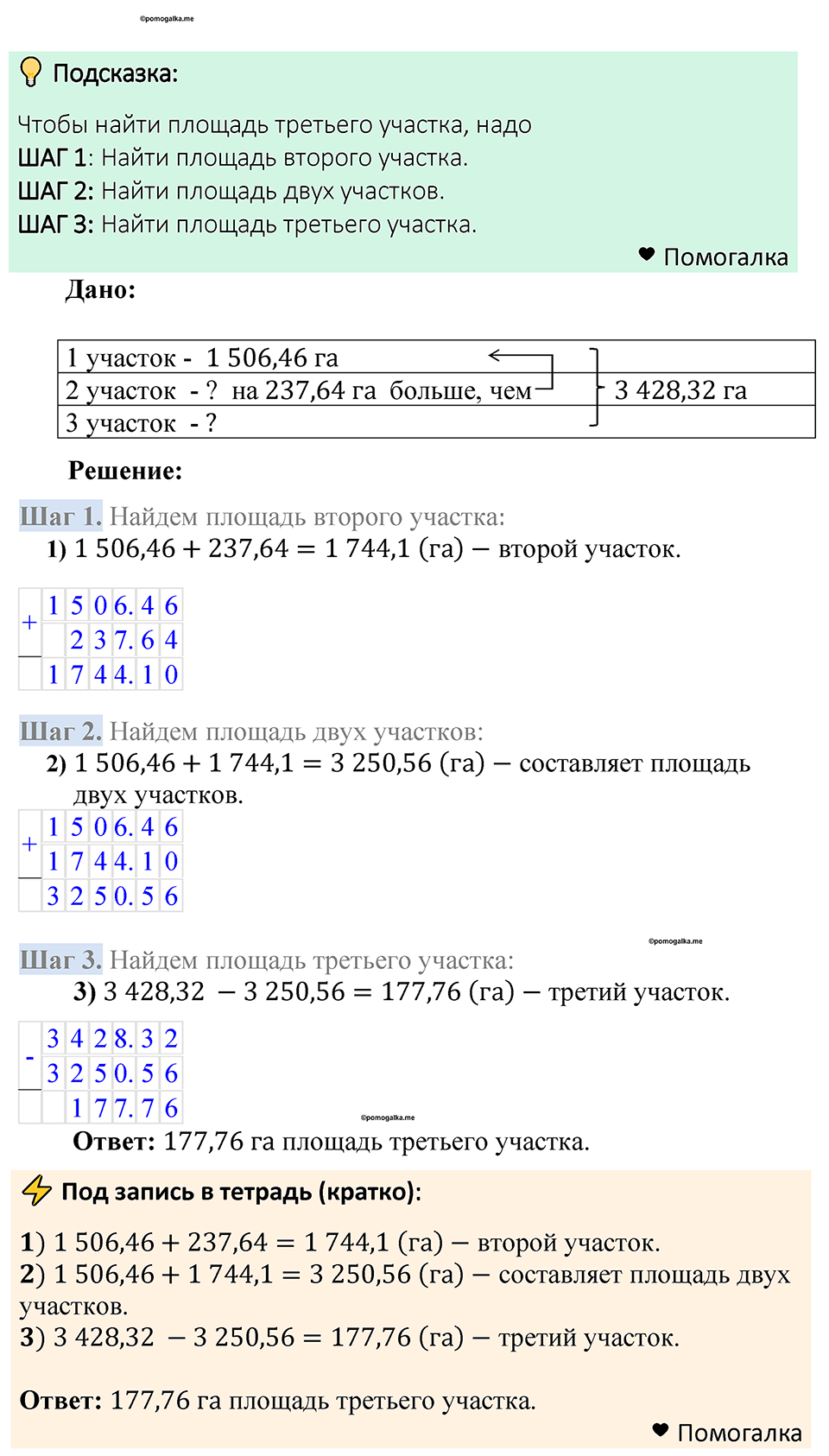 Номер 488 — решение 1