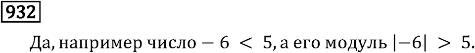 Номер 932 — решение 3