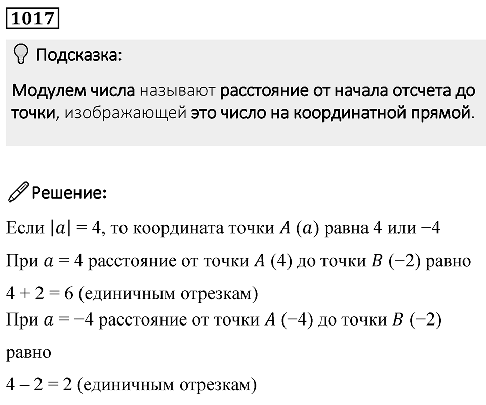 Номер 1017 — решение 1