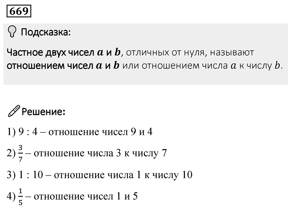 Номер 669 — решение 1