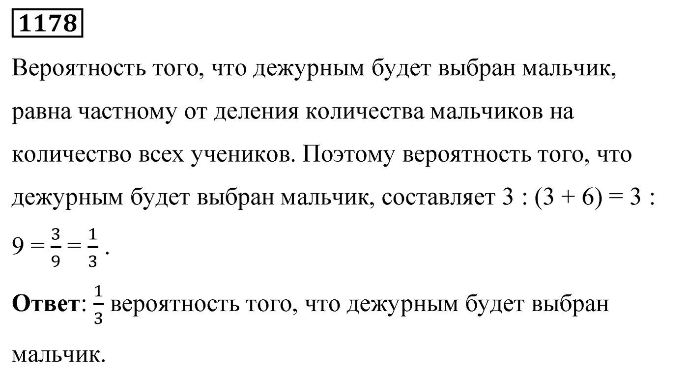 Номер 1178 — решение 2