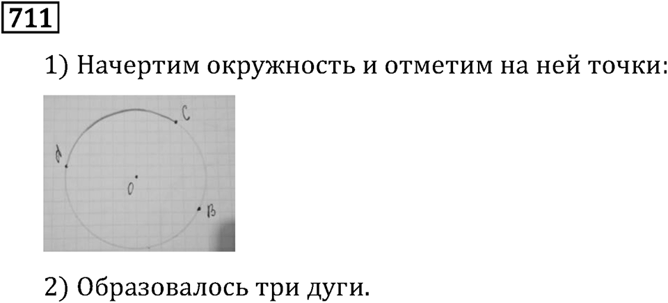 Номер 711 — решение 3