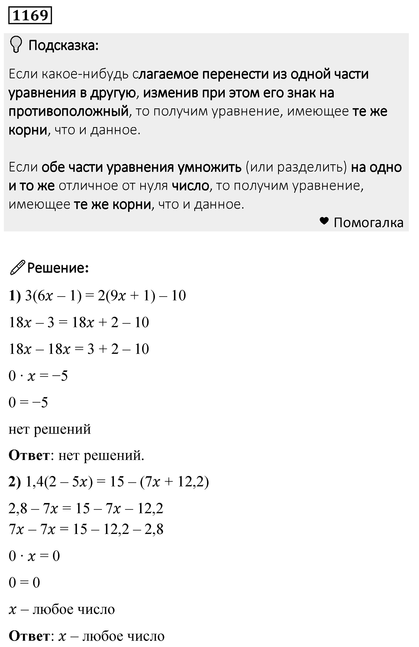 Номер 1169 — решение 2