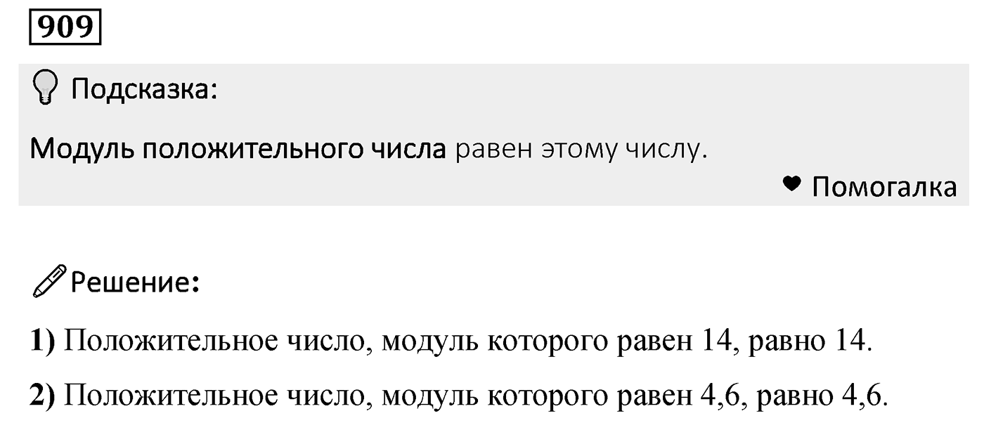Номер 909 — решение 2