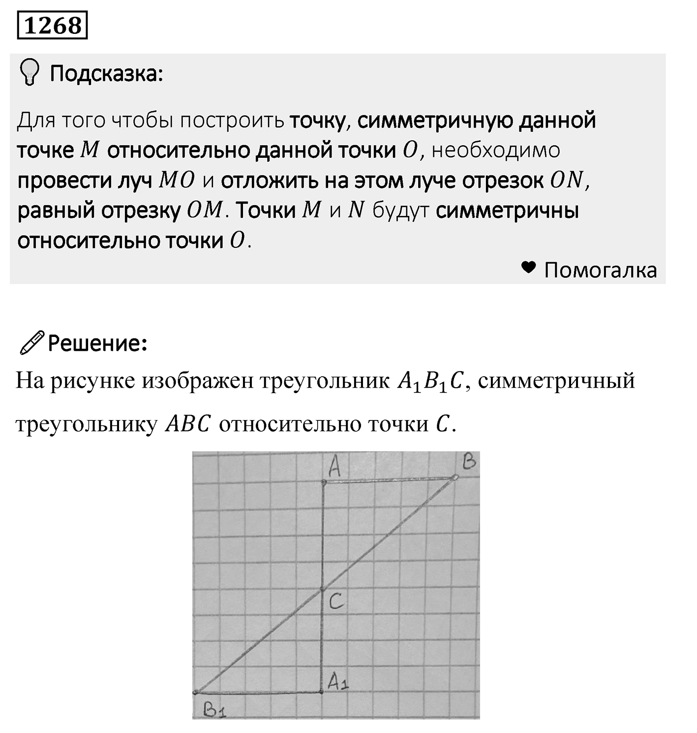 Номер 1268 — решение 2