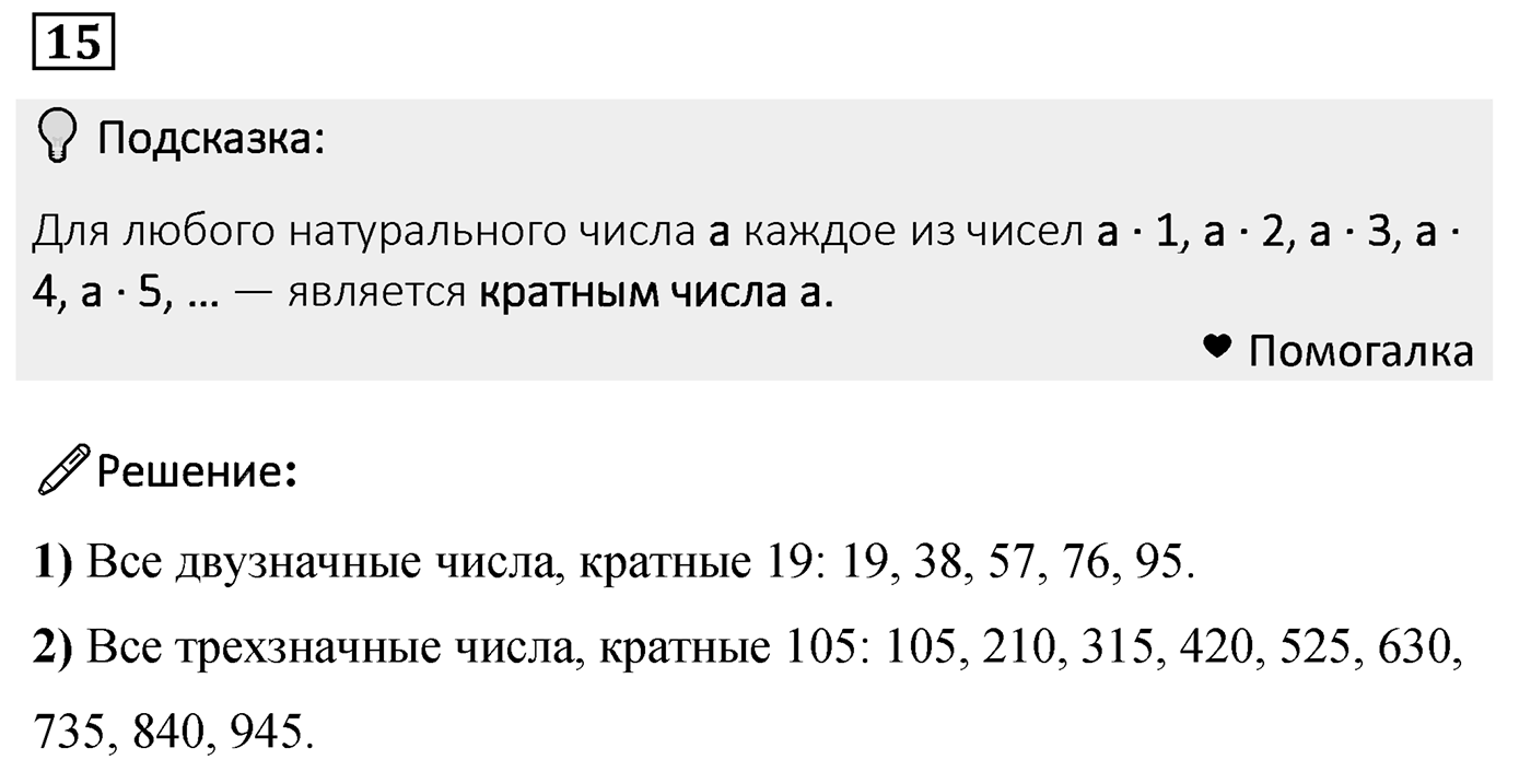 Номер 15 — решение 2